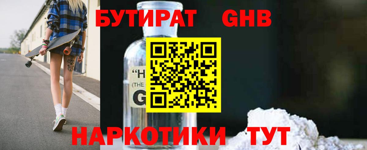 БУТИРАТ  Вход с VPN  Сердобск  Бутират бутандиол 