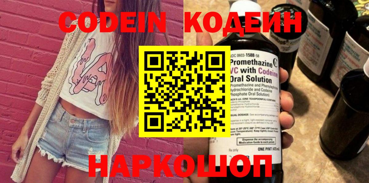 Кодеин напиток Lean (лин) Сердобск