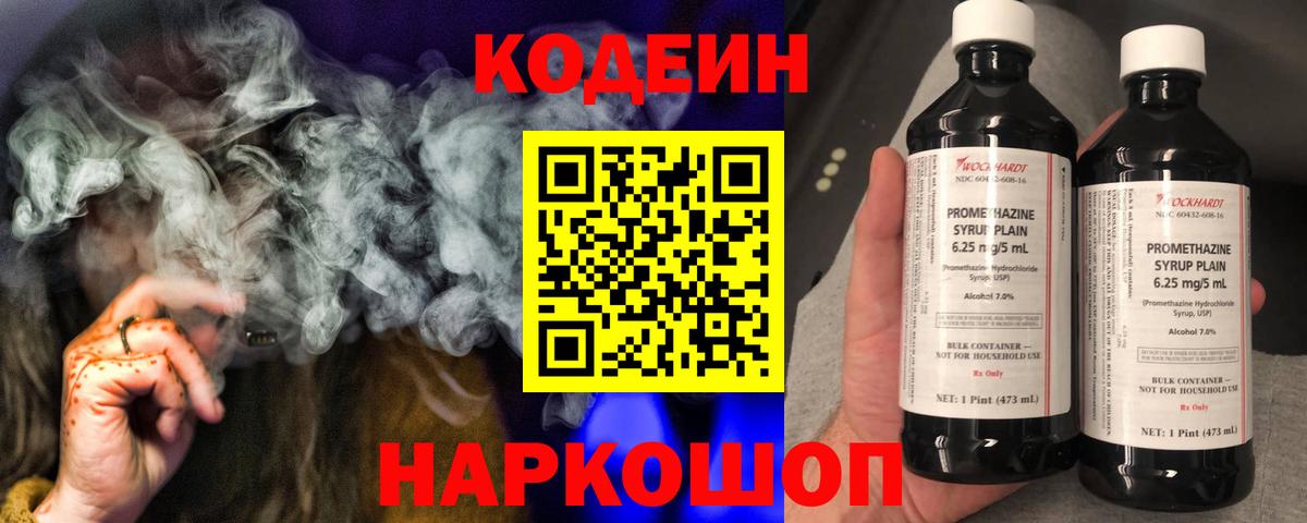 Кодеиновый сироп Lean Purple Drank  Вход с VPN  Сердобск 