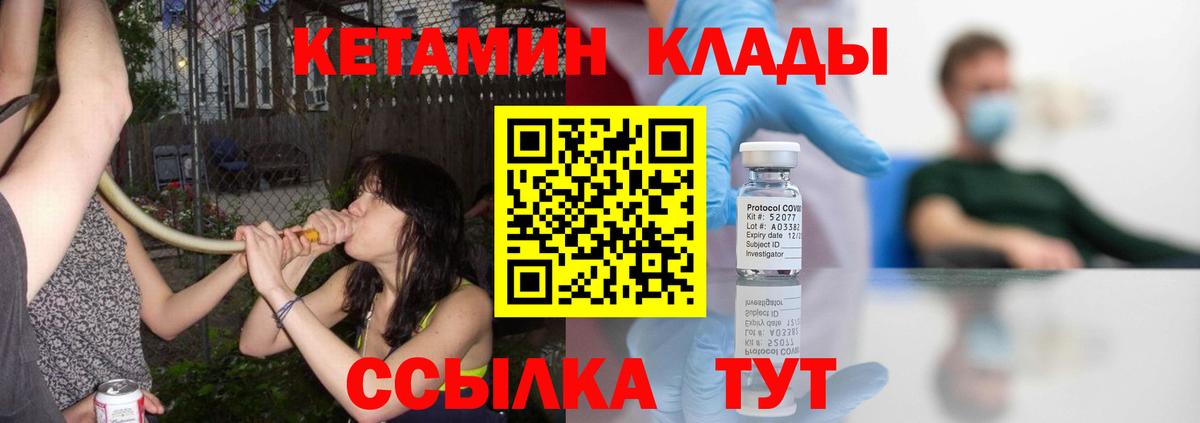 Кетамин VHQ Сердобск
