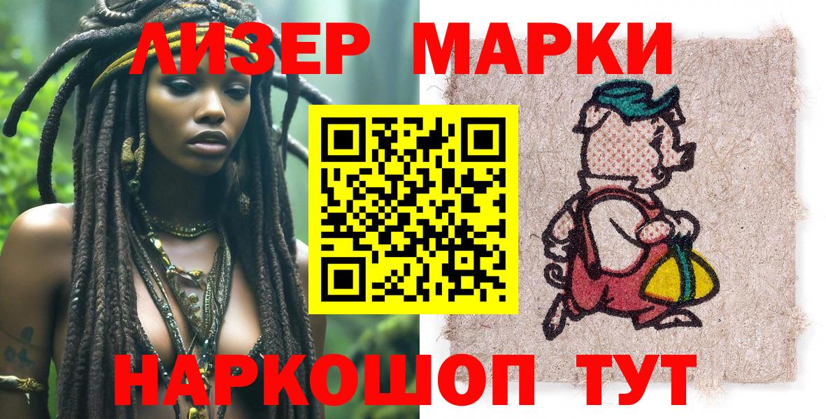 Наркотические марки 1,5мг Сердобск