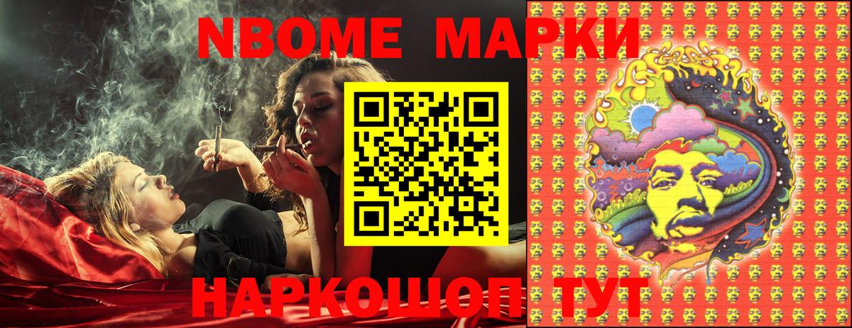 Марки N-bome  Марки 25I-NBOMe 1,8мг  Сердобск  Вход с VPN  Марки 25I-NBOMe 1,8мг 